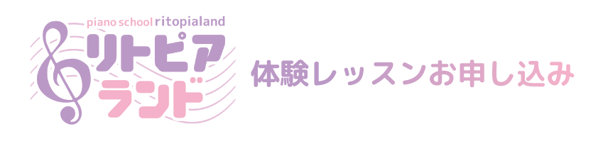 レッスンお申し込み